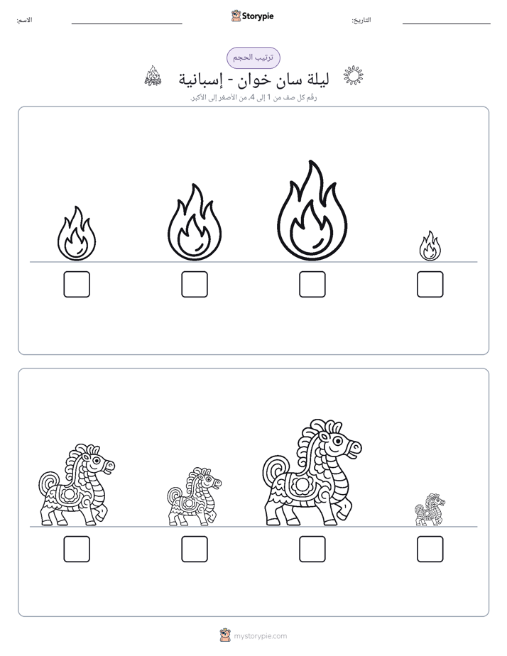 ترتيب الحجم