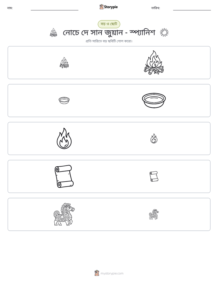 সাজানো