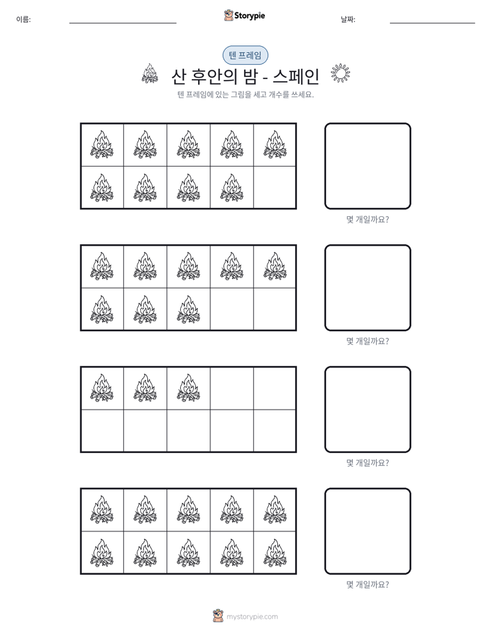 텐 프레임
