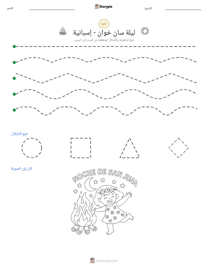 تتبع