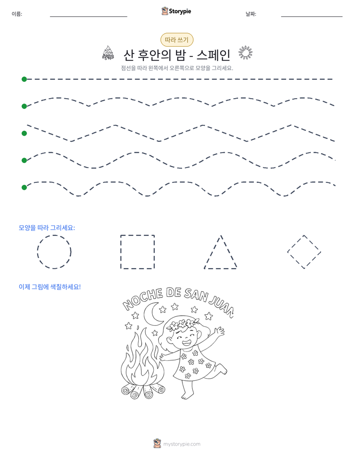 따라 쓰기