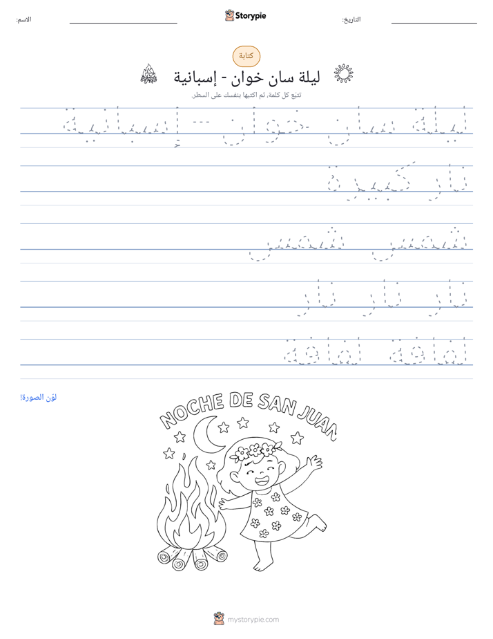 تمرين الكتابة