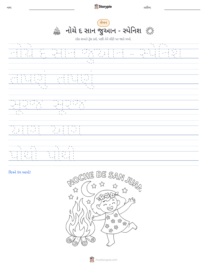 લખાણ પ્રેક્ટિસ