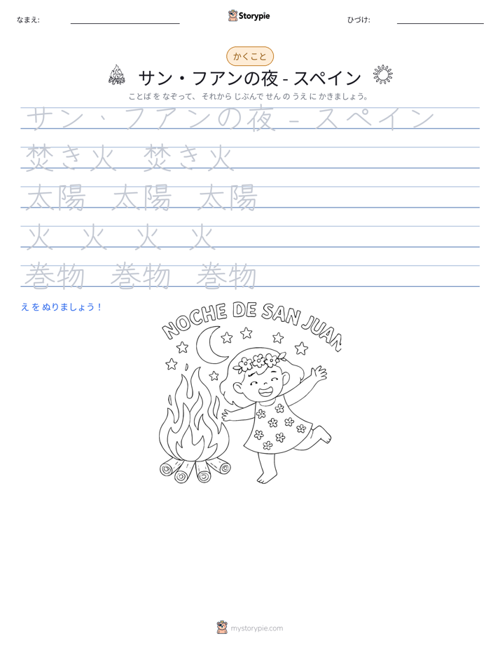 書き取り練習