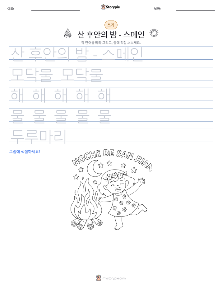 쓰기 연습