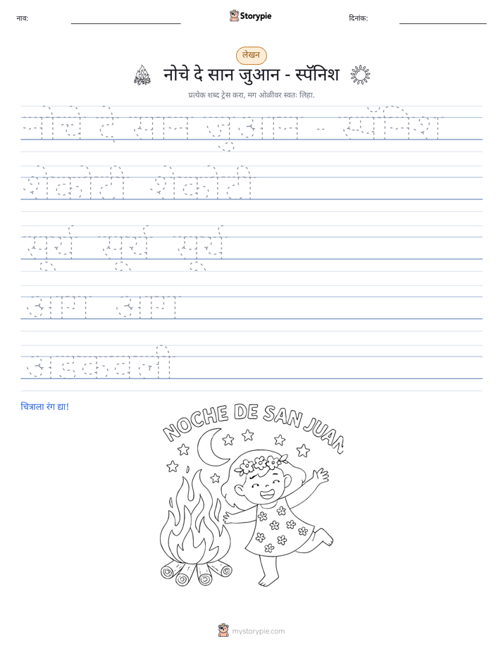 लेखन सराव