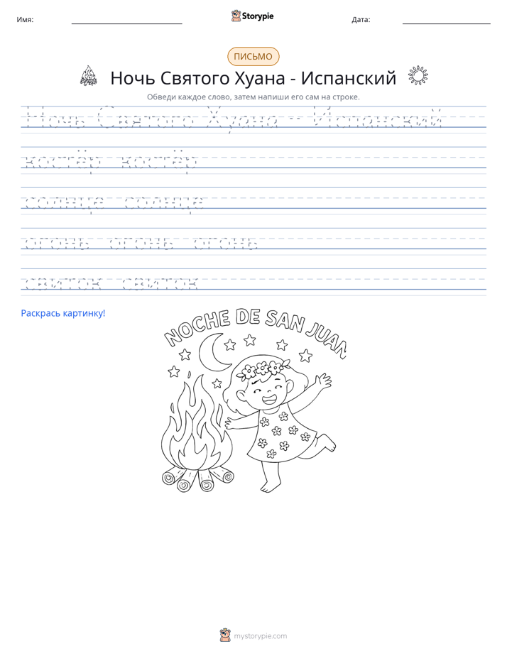 Практика письма