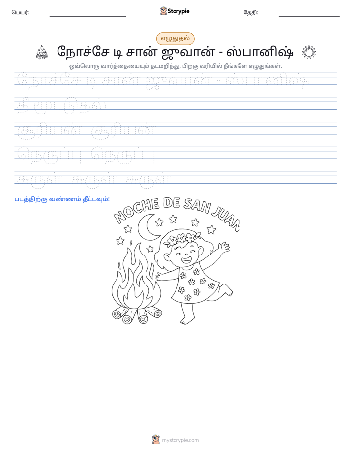 எழுத்து பயிற்சி