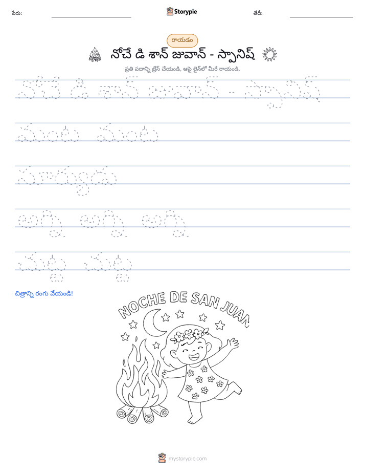 రాయడం సాధన