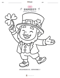 圣帕特里克节 可打印工作表预览