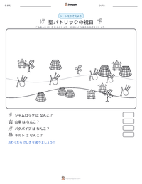 聖パトリックの祝日 の印刷可能ワークシートプレビュー