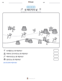 성 패트릭의 날 인쇄 가능한 워크시트 미리보기