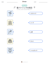 聖パトリックの祝日 の印刷可能ワークシートプレビュー
