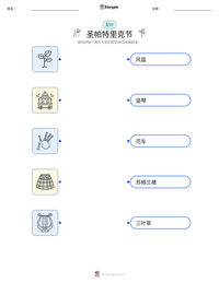圣帕特里克节 可打印工作表预览
