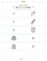 聖パトリックの祝日 の印刷可能ワークシートプレビュー