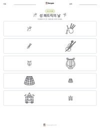 성 패트릭의 날 인쇄 가능한 워크시트 미리보기