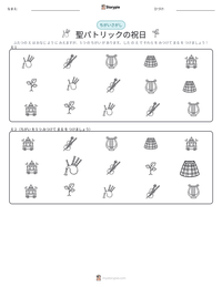 聖パトリックの祝日 の印刷可能ワークシートプレビュー