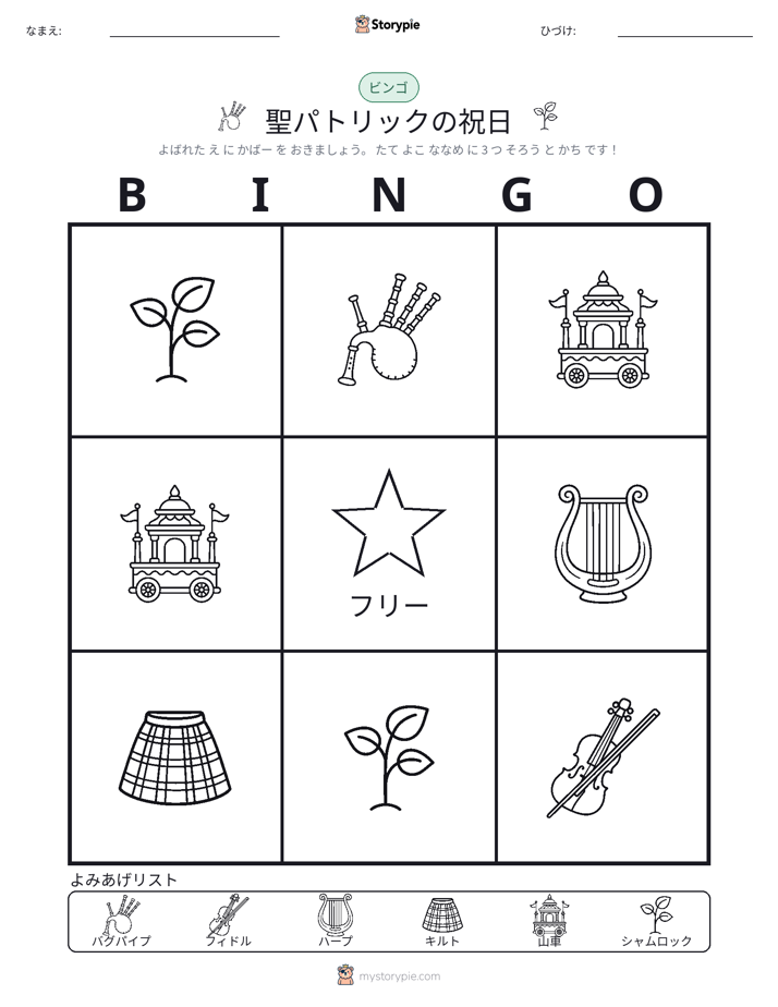 ピクチャービンゴ