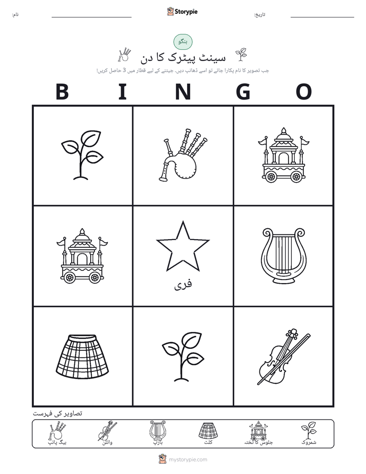 تصویری بنگو