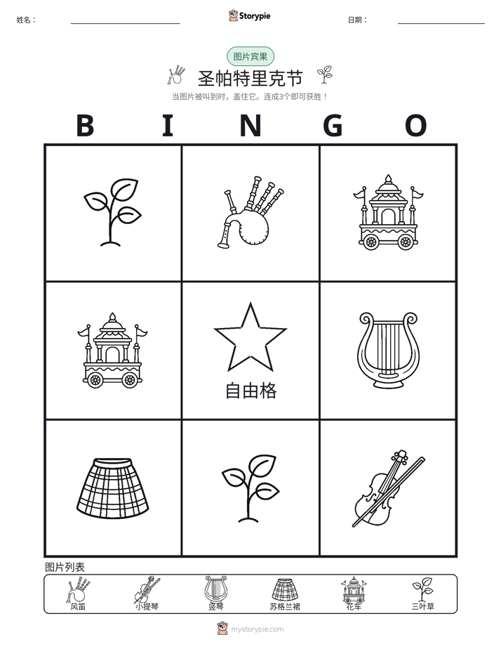 图片宾果