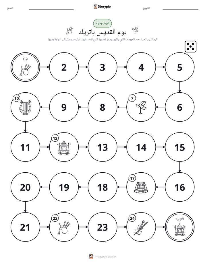 لعبة لف و تحرك
