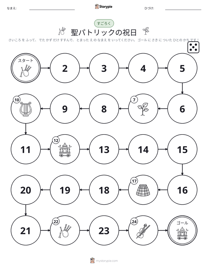 ロール＆ムーブゲーム