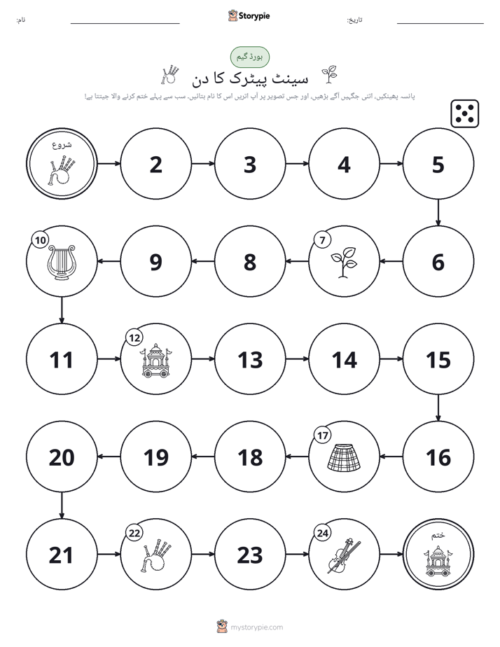 رول اور منتقل کریں کھیل