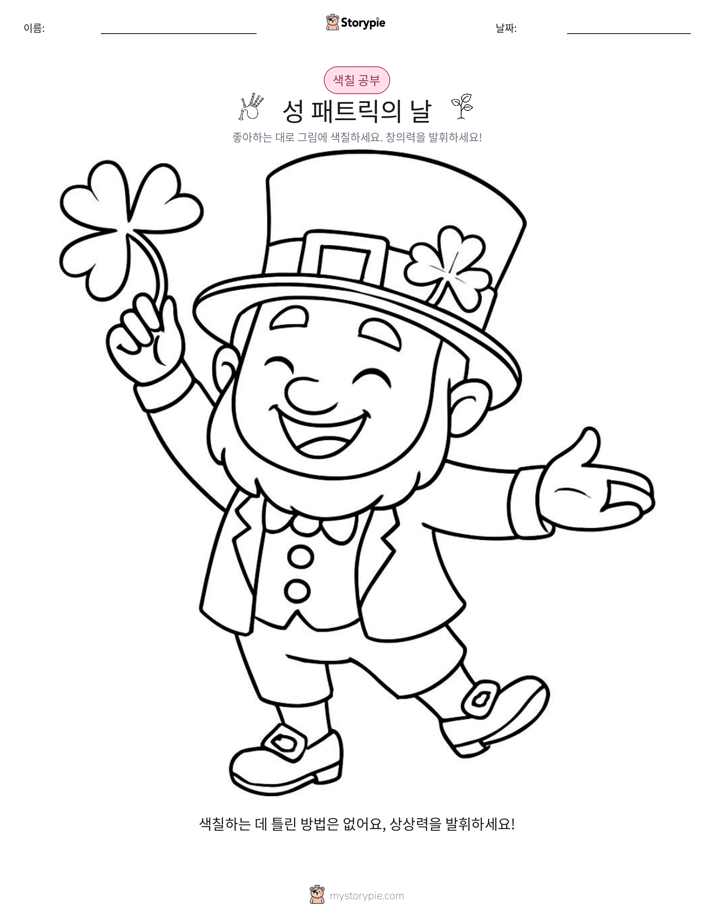 색칠하기 페이지