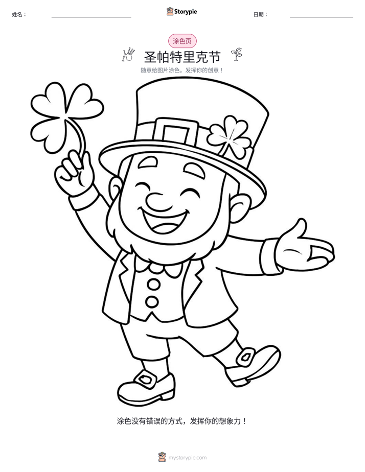 涂色页