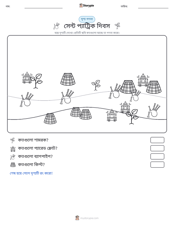 গণনা দৃশ্য