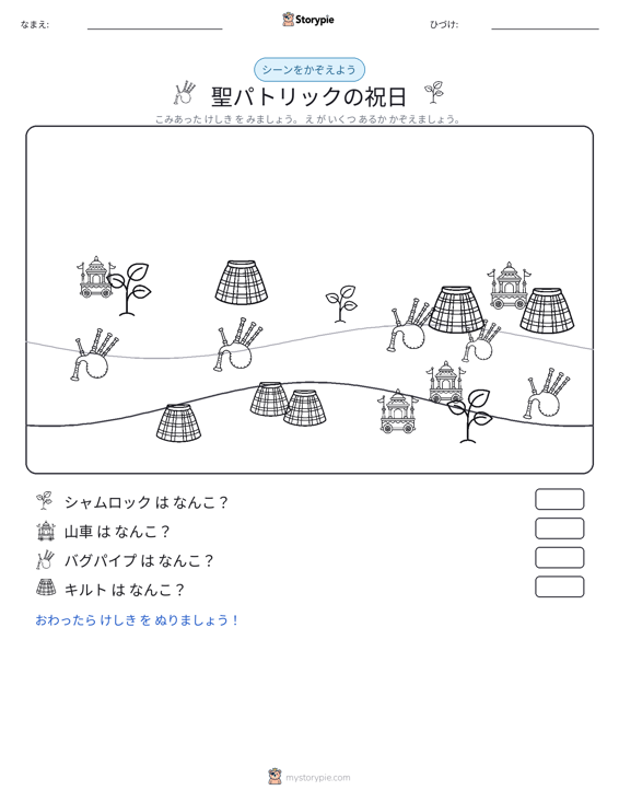 カウントシーン