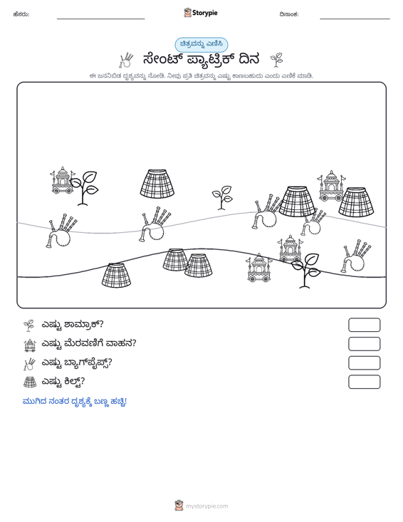 ಎಣಿಸುವ ದೃಶ್ಯ