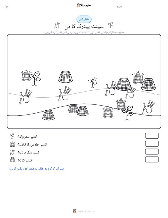 گنتی کا منظر