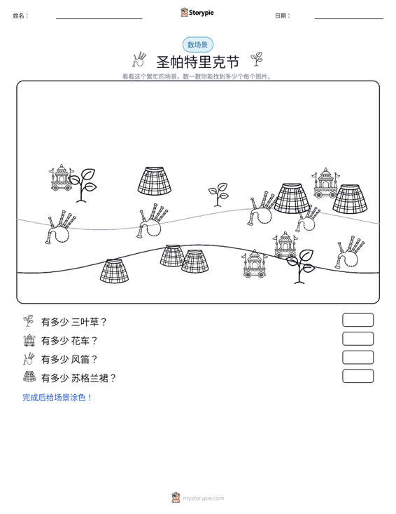 计数场景