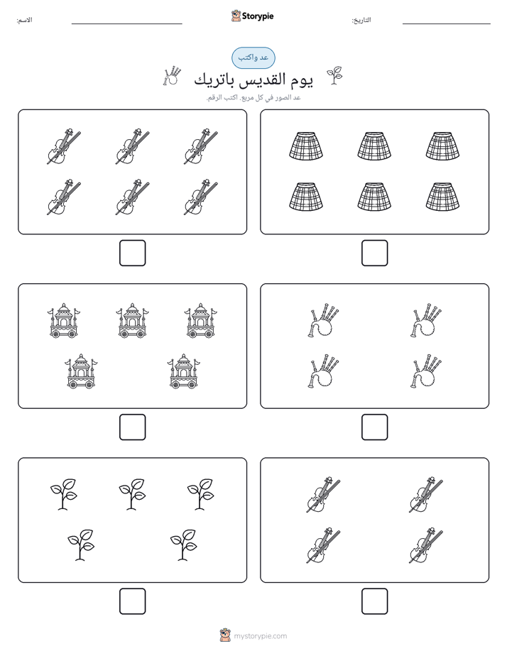 عد و اكتب