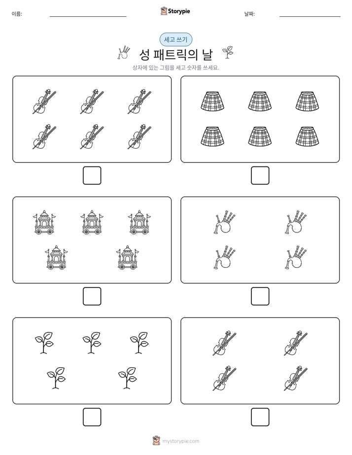 세고 쓰기