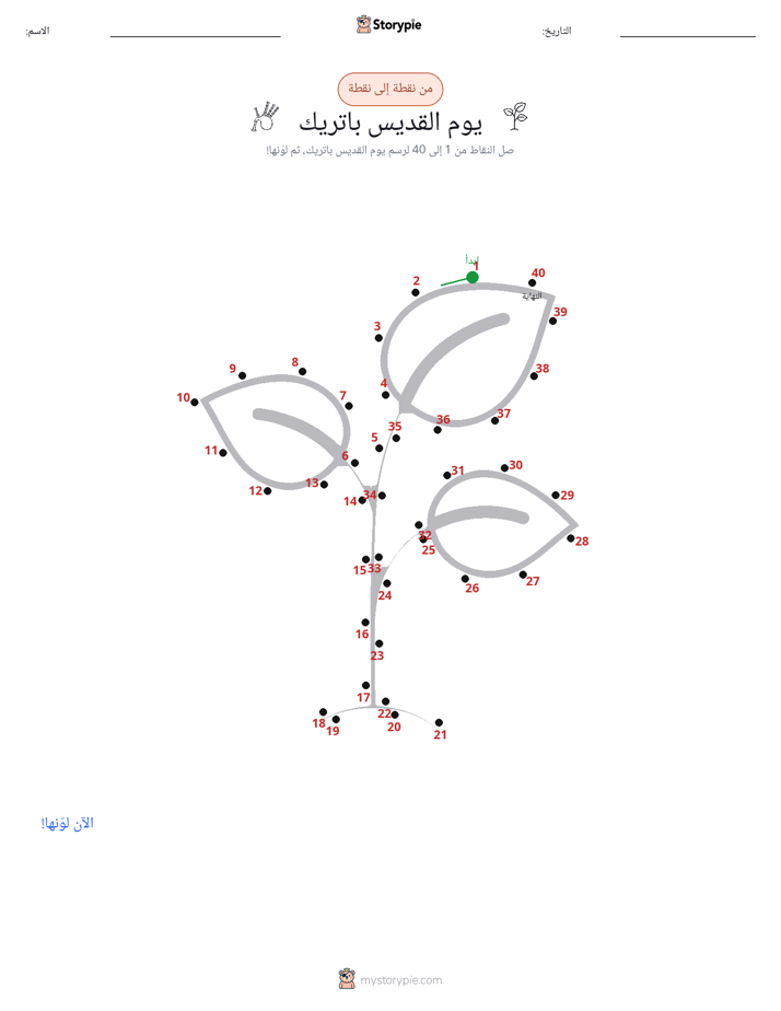 نقطة إلى نقطة