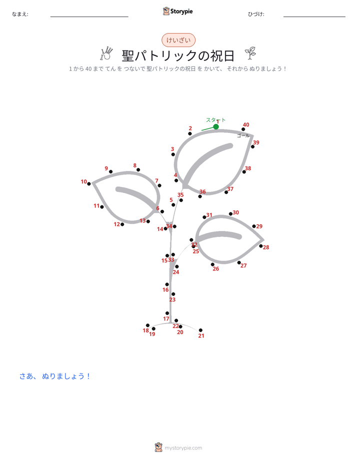 点つなぎ