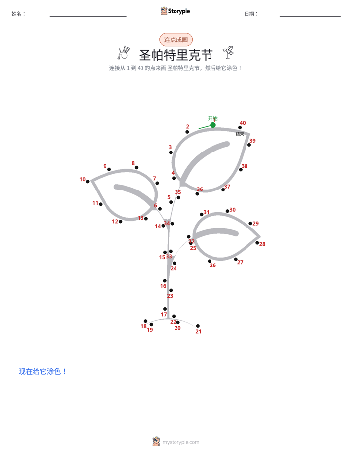 连点成线