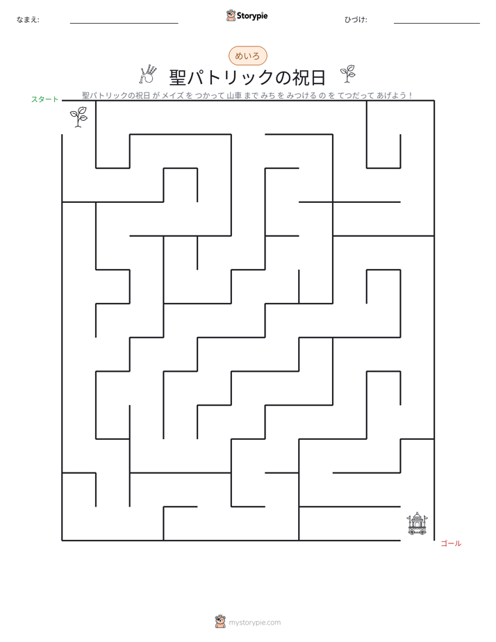 迷路