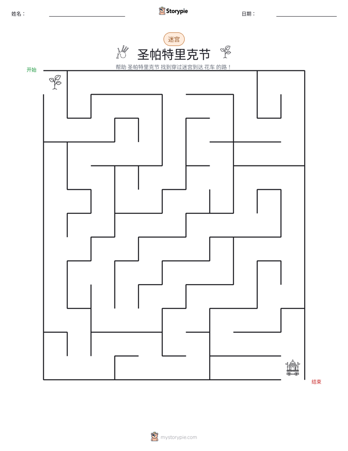 迷宫