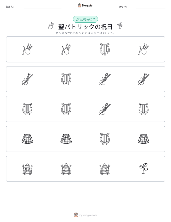 異なるものを見つけよう