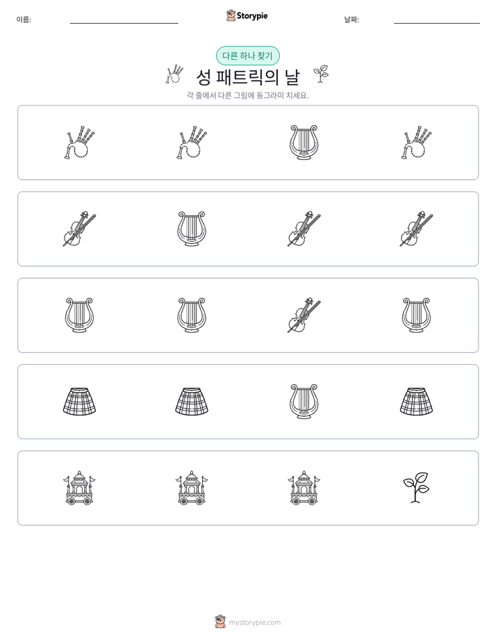 이상한 것 찾기