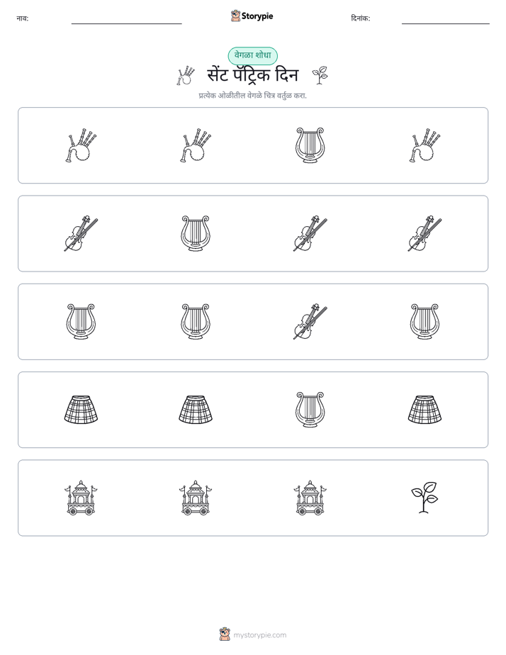 वेगळा एक