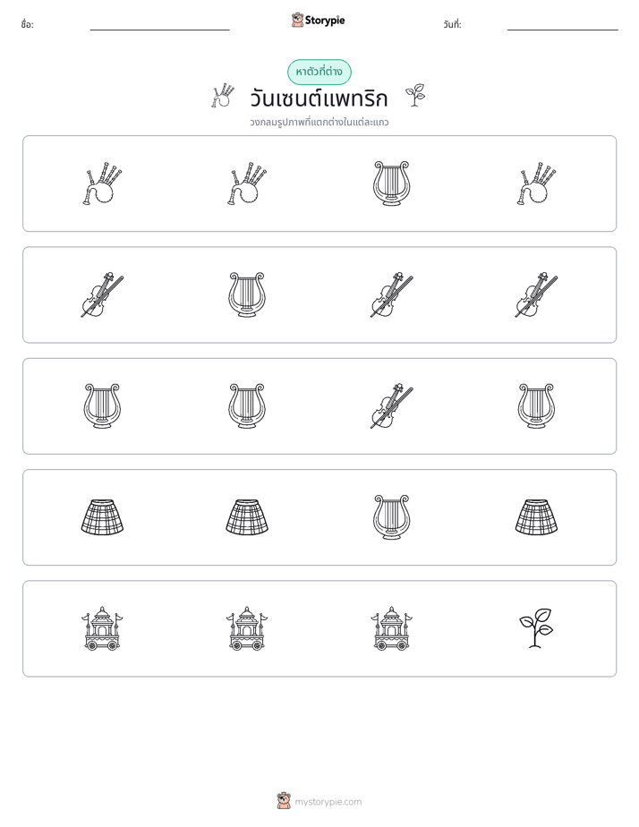 ตัวที่แตกต่าง