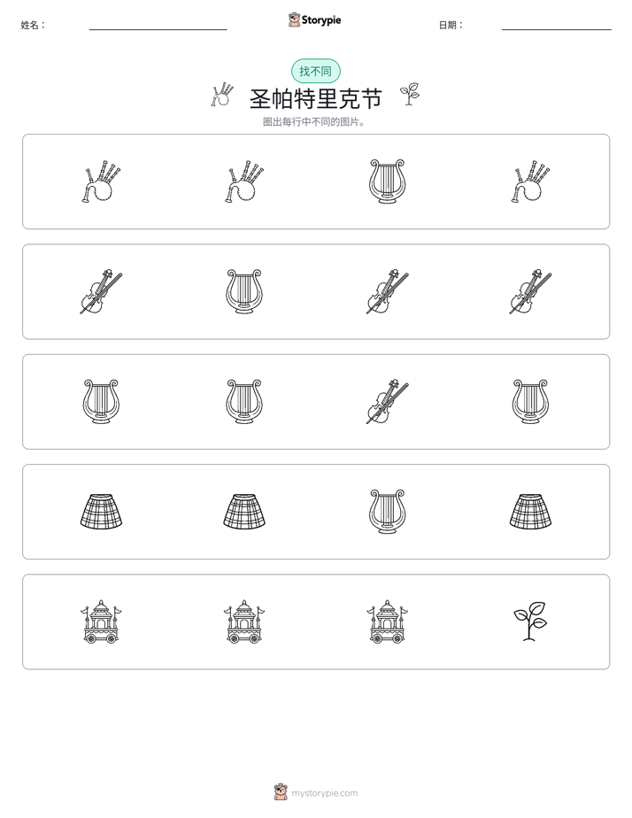 找不同