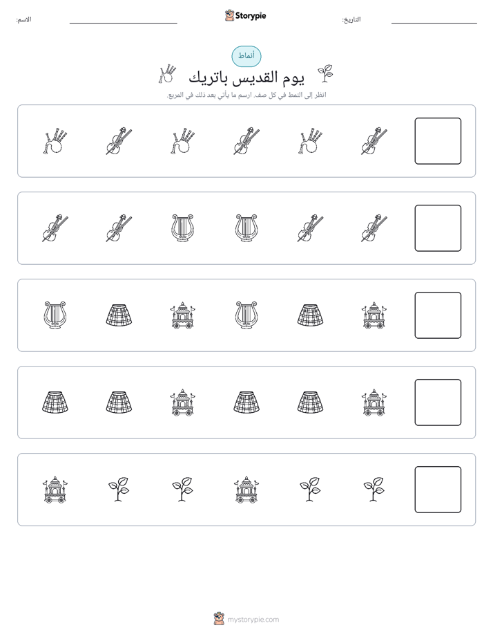 أنماط