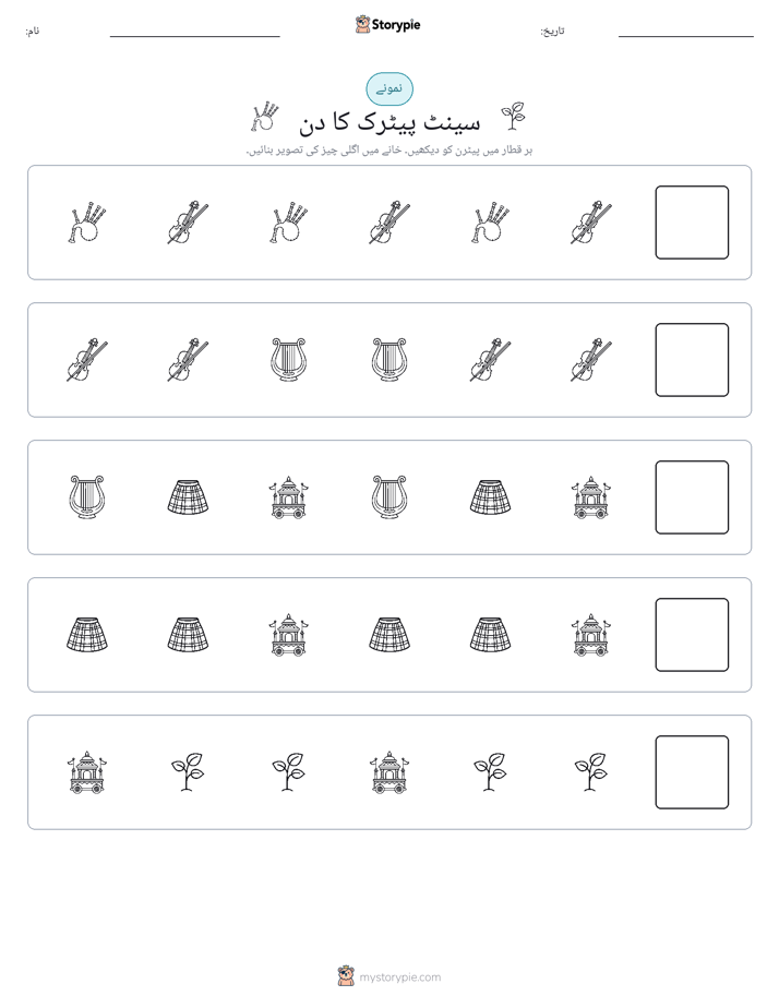 پیٹرن