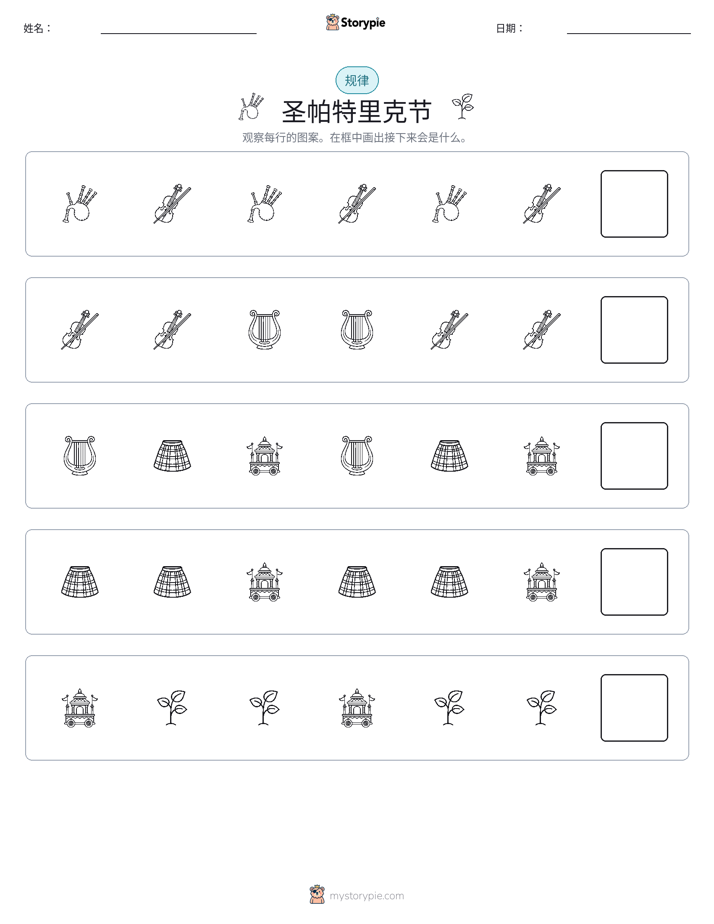 模式