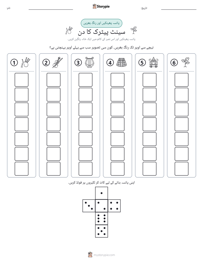 رول اور رنگ